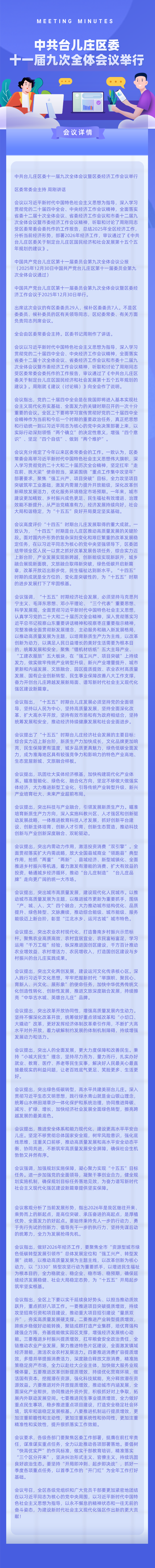 扁平风工作会议纪要总结汇报长图海报__2026-03-26+17_19_28.png