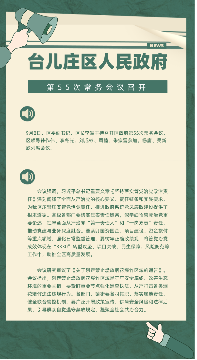 55次常务会议.png
